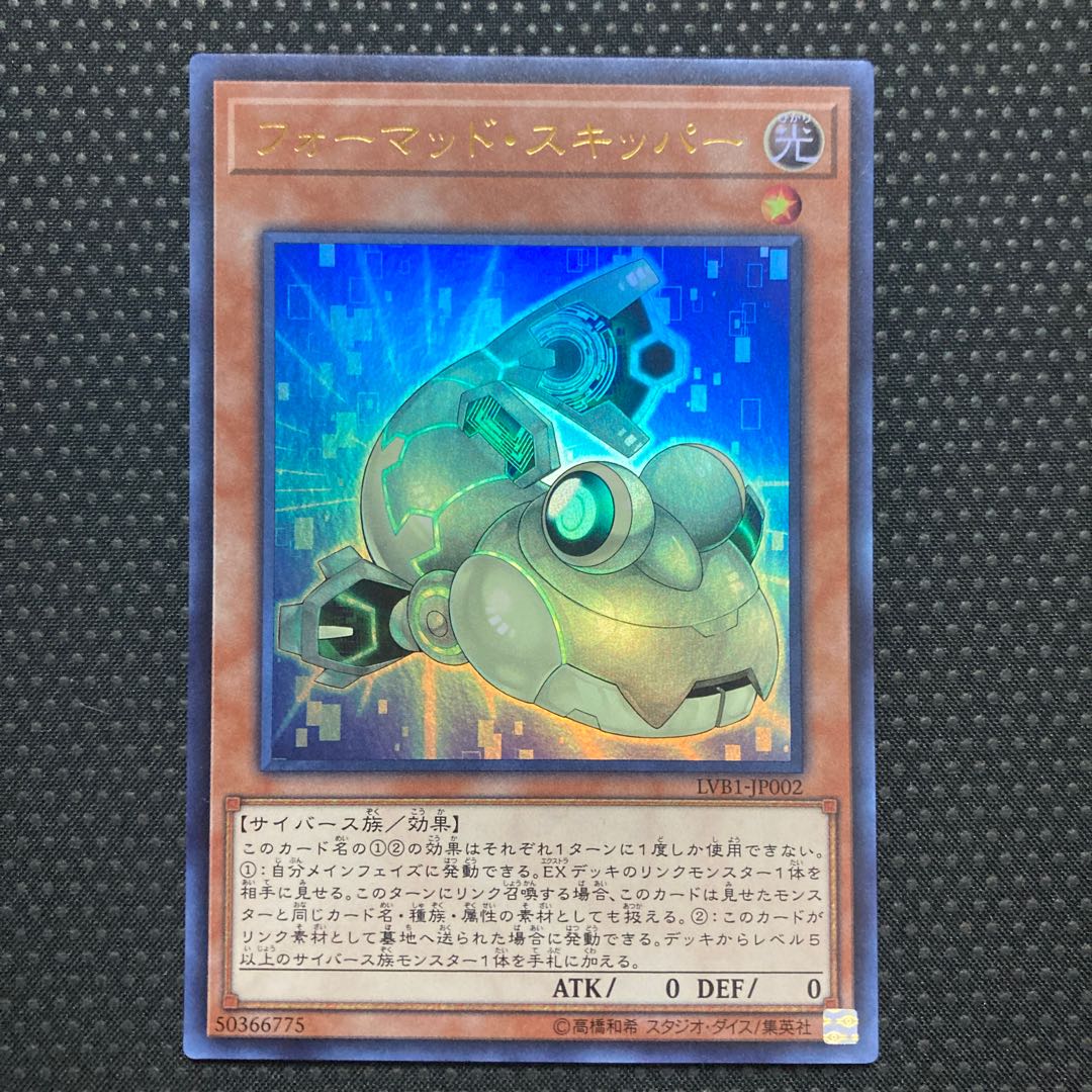 Formud Skipper Ultra Rare JP002