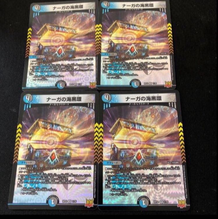 Umi Black Ring of Serpentine Princess VR 7/76