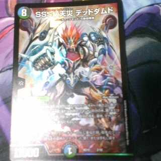 SSS class natural disaster Dead Damned