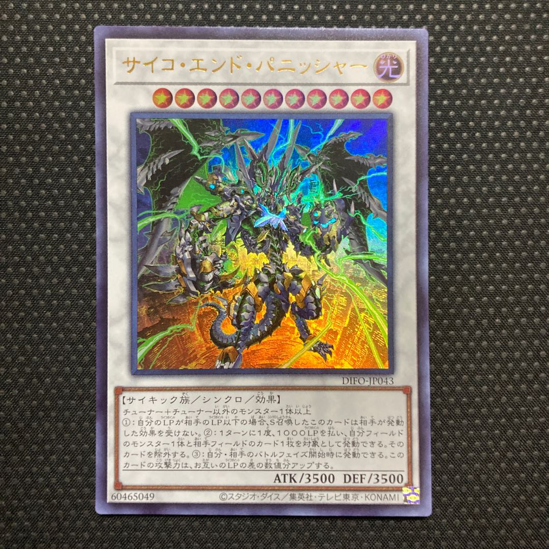 Psycho End Punisher Ultra Rare JP043