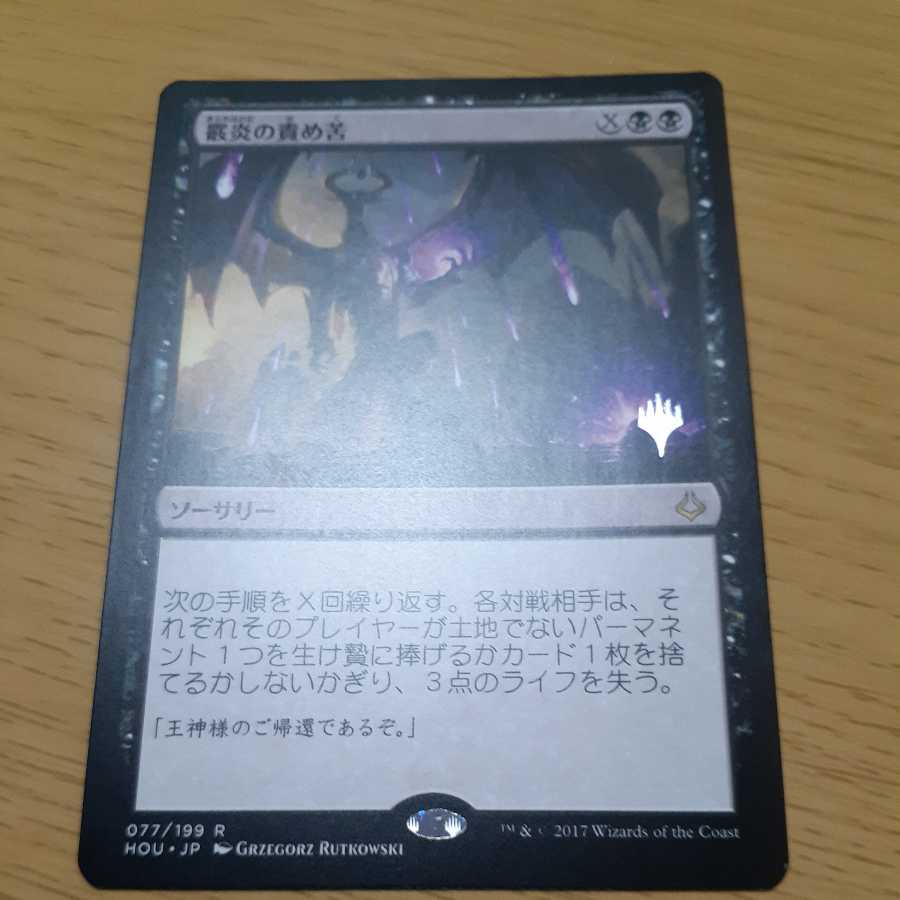 責め