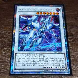 サイバース・クアンタム・ドラゴン 20thシークレットレア
