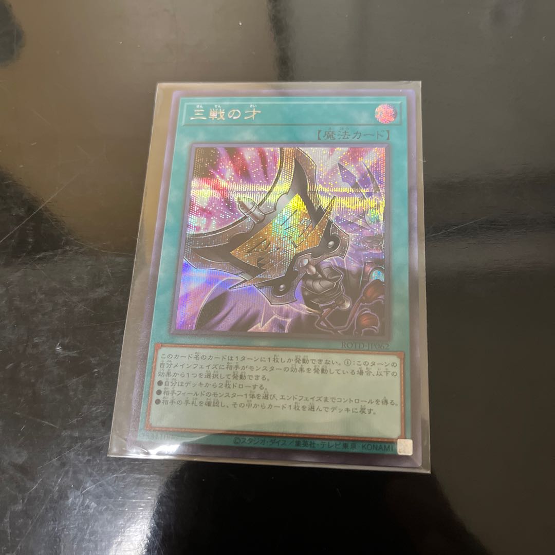 Triple Tactics Talent Ultimate Rare Secret Set