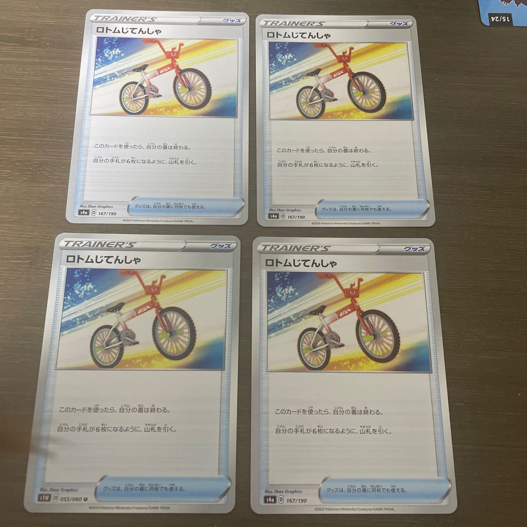 RotomBicycle 3