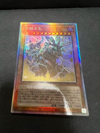 天獄の王 ホログラフィックレア