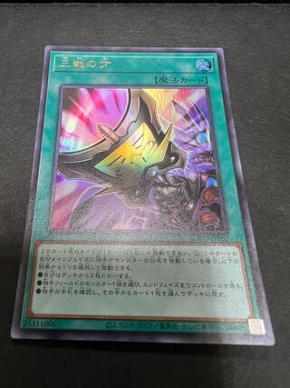 三戦の才 ウルトラレア