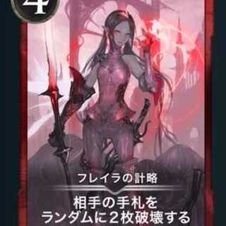 フレイラの計略