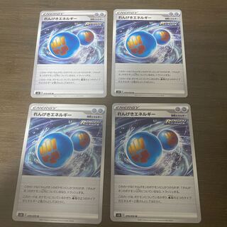 れんげきエネルギー