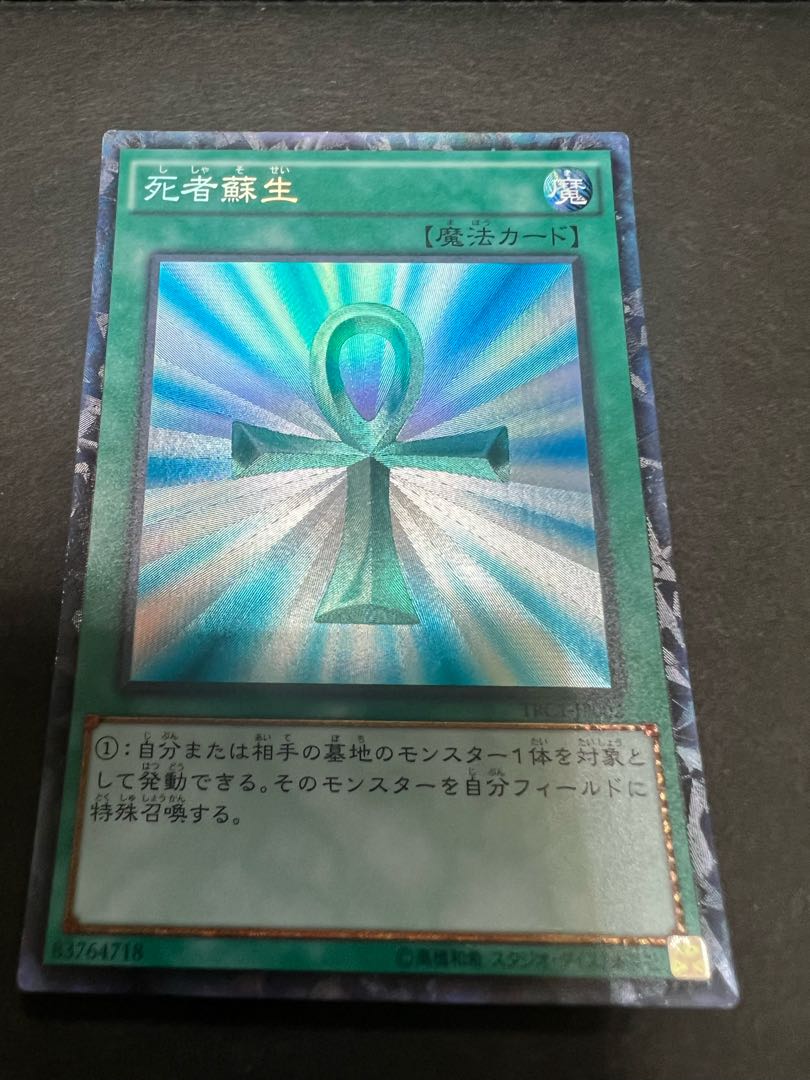 Monster Reborn Collector's Rare