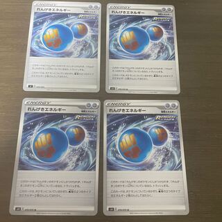 れんげきエネルギー　　2