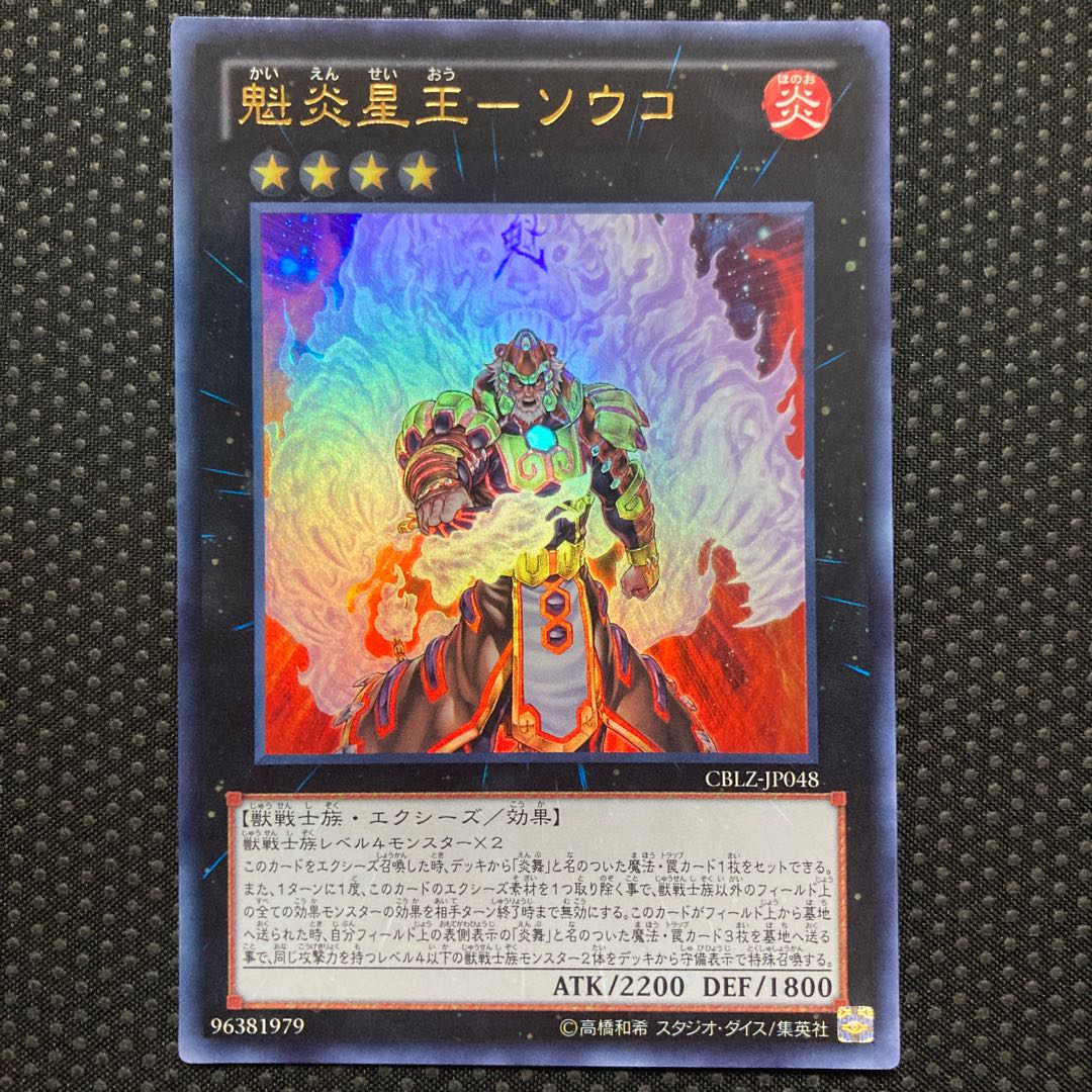 Kai Fire Star King-Souko Ultra Rare JP048