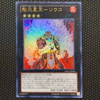 Kai Fire Star King-Souko Ultra Rare JP048