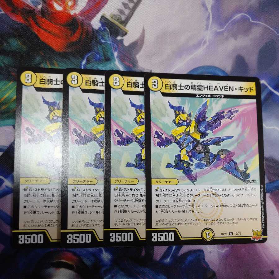 White Knight's Spirit of HEAVEN, Kid 4 pieces