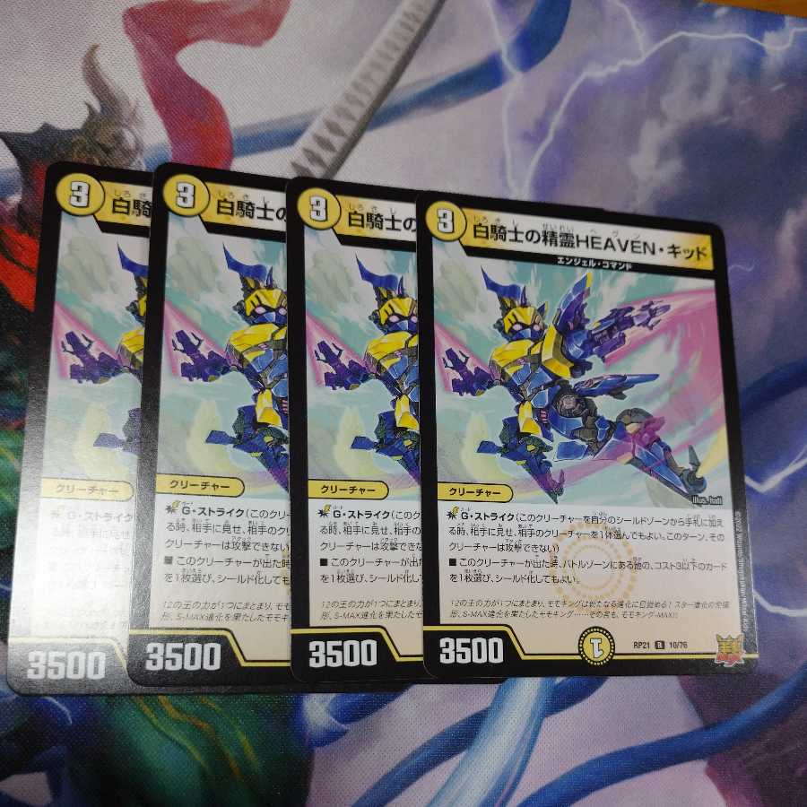 White Knight's Spirit of HEAVEN, Kid 4 pieces