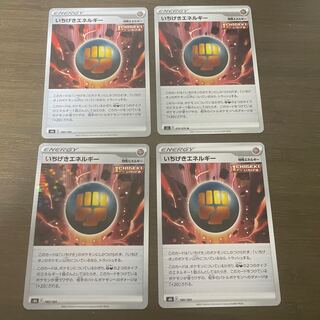 いちげきエネルギー　　3