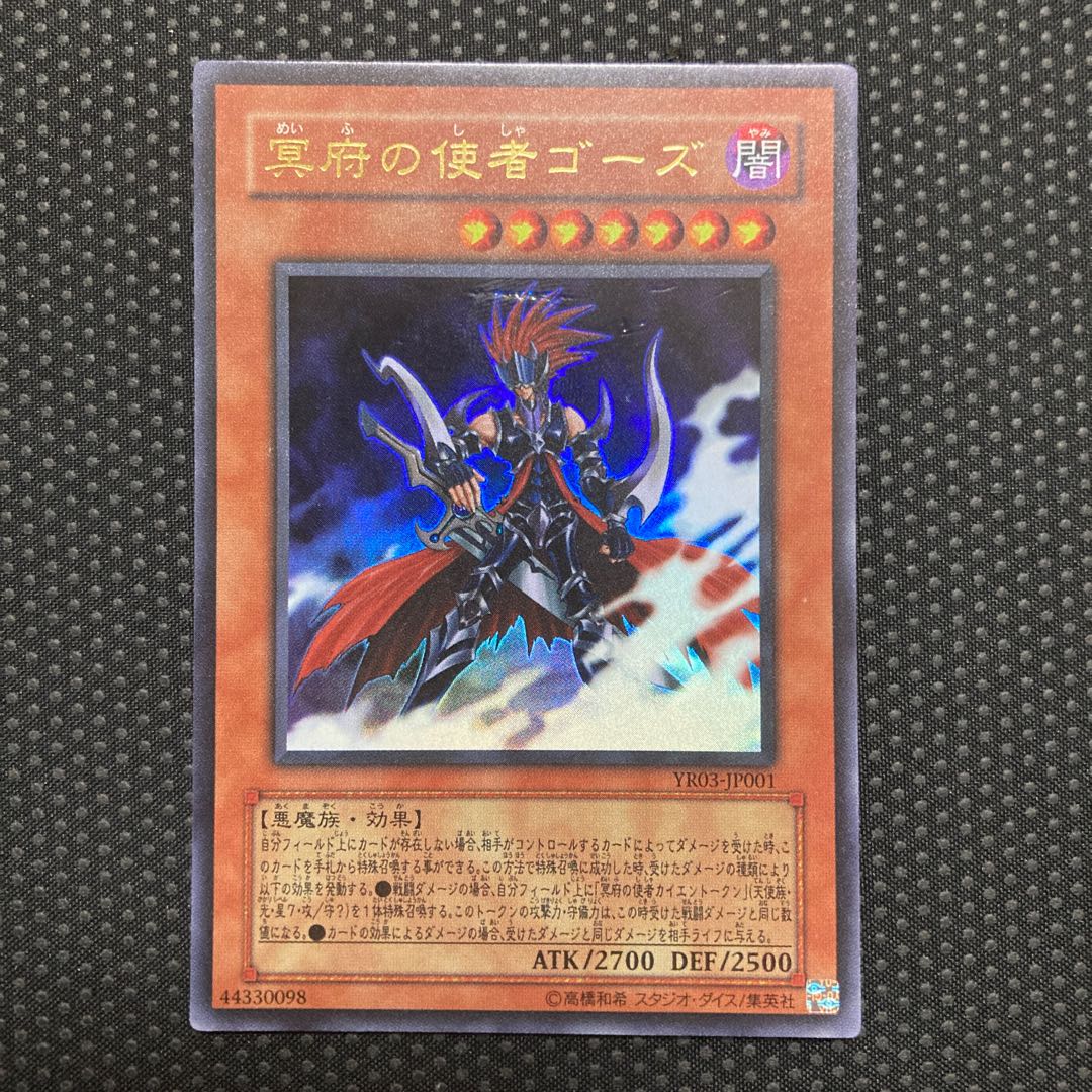 Gorz the Emissary of Darkness Ultra Rare JP001