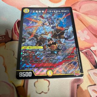 「正義星帝」 ＜ライオネル.Star＞ SR S1/S8