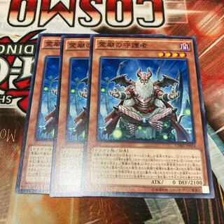 霊廟の守護者　ノーマル　3枚　特価品