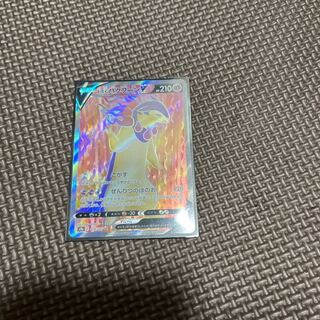 Jade TyphlosionV SR 076/067