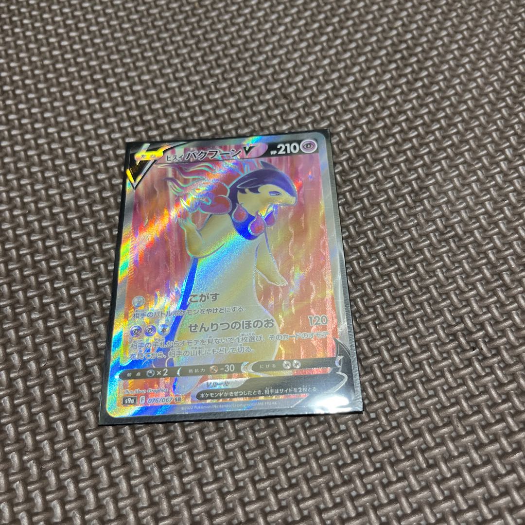 Jade TyphlosionV SR 076/067