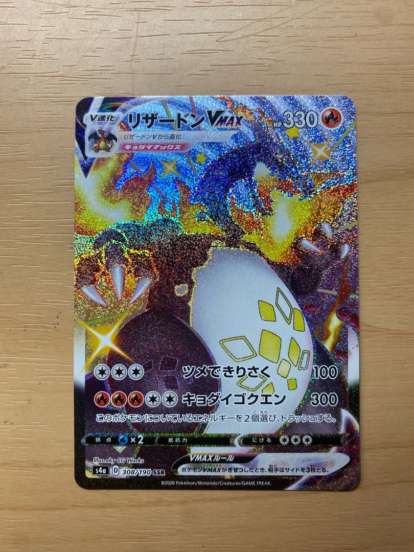 CharizardVMAX SSR 308/190