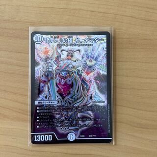 「魔力」の極　ダークマター