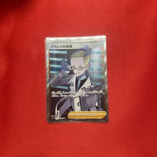 Colress experiment SR 113/100