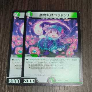 悪魔妖精ベラドンナ