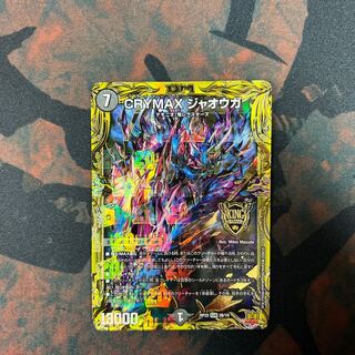 CRYMAX Jawoga (20th SP Rare Spec.) KGM 2B/10