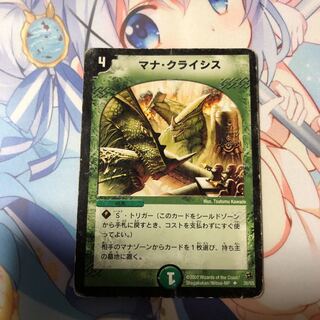 マナクライシス