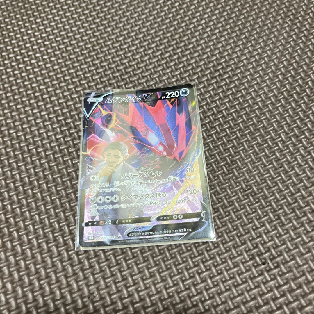 EternatusV CSR 246/184