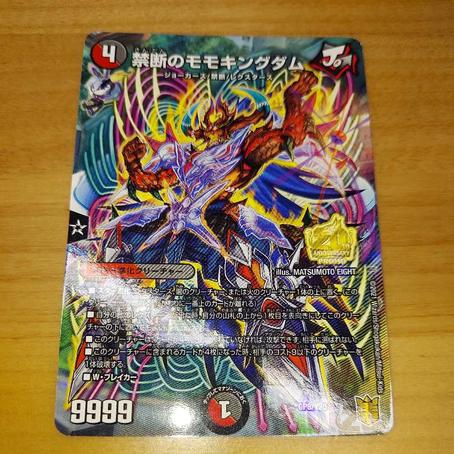 Forbidden Momo Kingdom cp8/y20