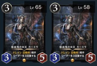 吸血鬼の女王カーミラ2枚セット