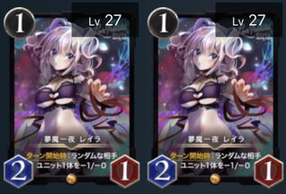 夢魔一夜 レイラ2枚セット