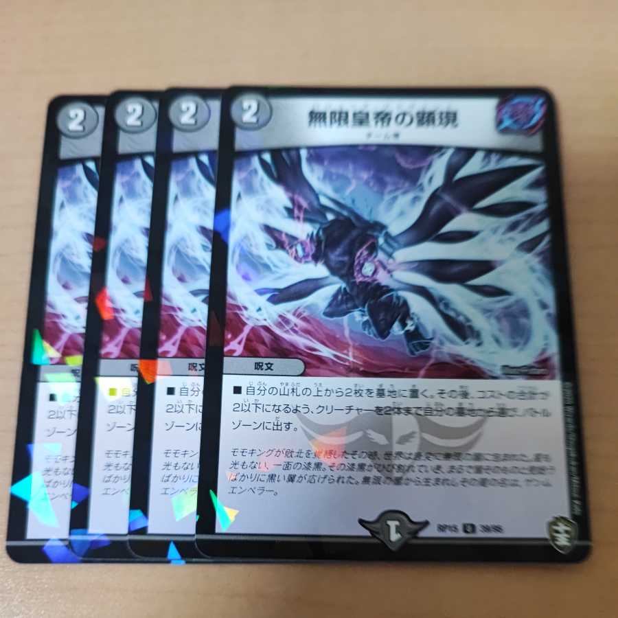 Manifestation of the Infinite Emperor 4 foils