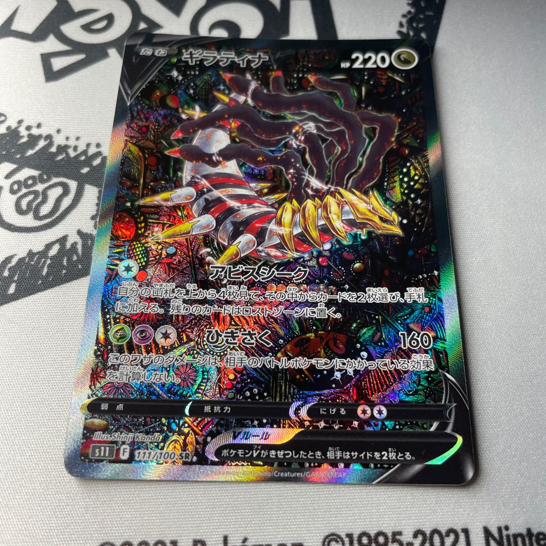 GiratinaV SA Listed through 24