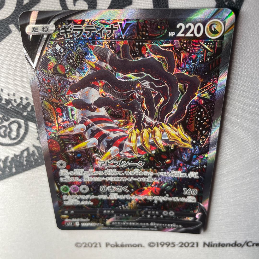 GiratinaV SA Listed through 24