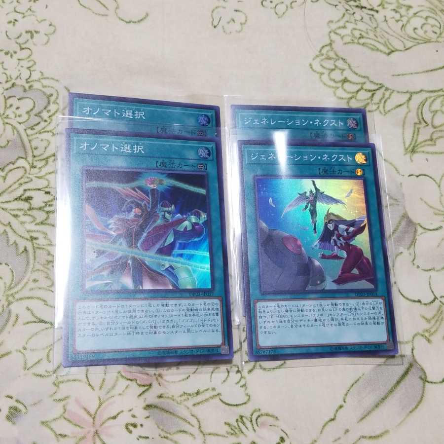 ジェネレーションネクスト、オノマト選択セット