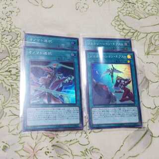 ジェネレーションネクスト、オノマト選択セット