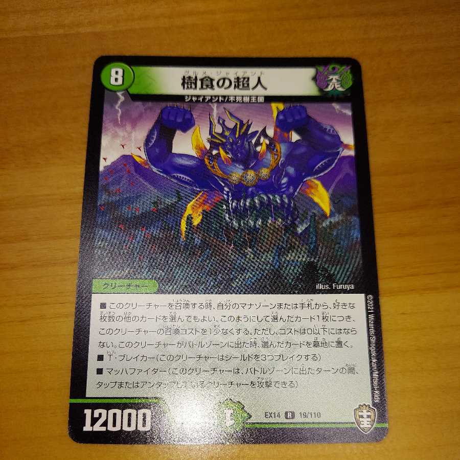 Psychic person of arboreal food R 19/110