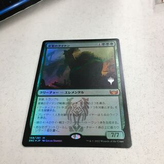 Industrial Titan foil Mythic Rare Promo