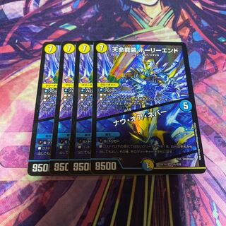 Tenmei Ryuusou Holy End/Now or Never