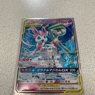 サーナイト＆ニンフィアGX