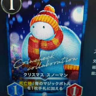 2枚組 クリスマススノーマン（バラ可）