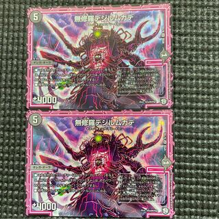 無修羅デジルムカデ