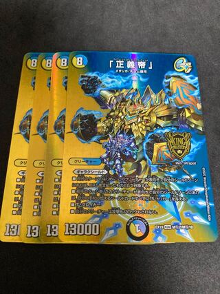 Dedicated "Emperor of Justice"