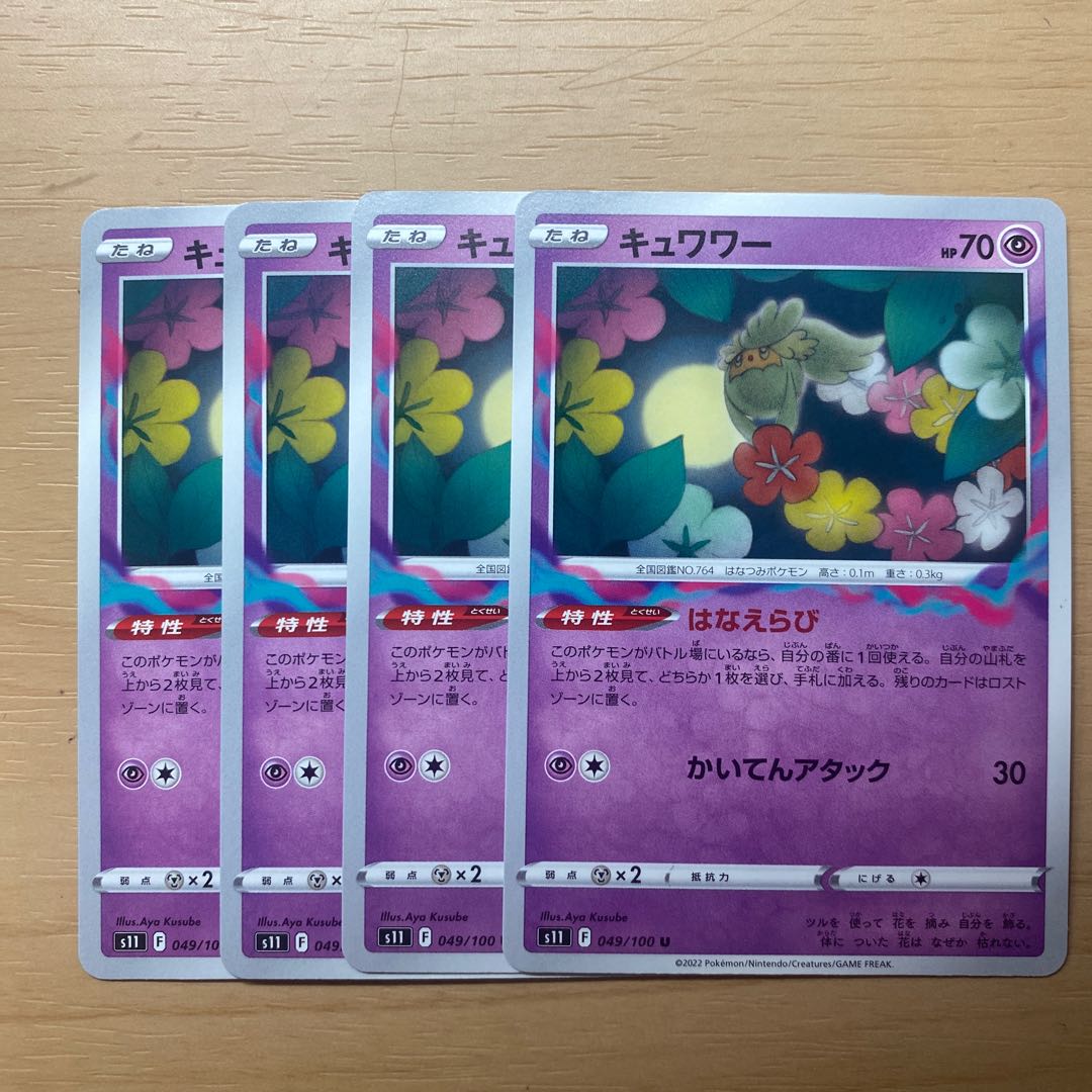 Comfey U 049/100 Set of 4