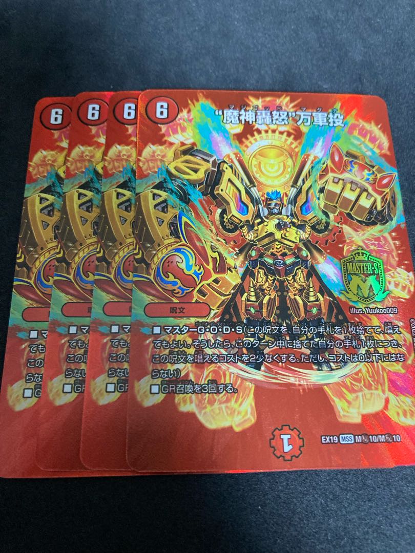 "Majigod Magna" (The "roaring fury of the devil god")