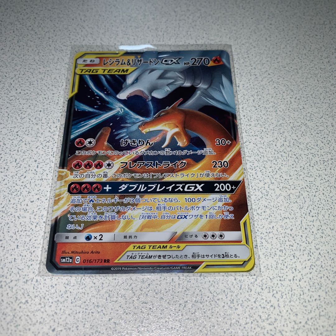 レシラム＆リザードンGX