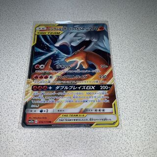 レシラム＆リザードンGX